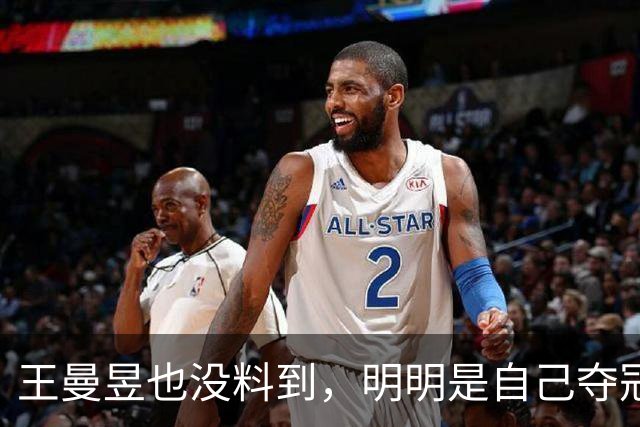 王曼昱也没料到，明明是自己夺冠，却让陈梦再次“火出圈”