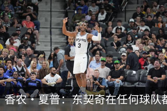 香农·夏普：东契奇在任何球队都是门面 但在湖人得夺冠证明自己