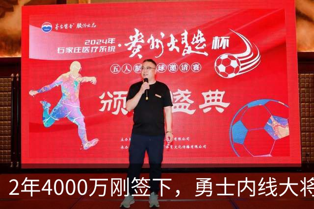 2年4000万刚签下，勇士内线大将无限期缺阵